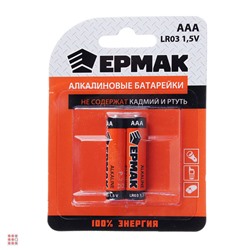 ЕРМАК Батарейки 2шт "Alkaline" щелочная, тип AAA