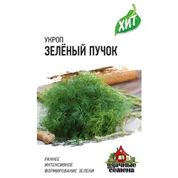 Укроп Зеленый пучок (раннеспелый,кустовой) Металлизир. 2г Гавриш