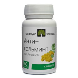 ФитоАктив №8. Антигельминтный