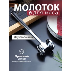 Молоток для мяса (3119)