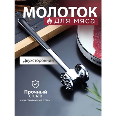 Молоток для мяса (3119)