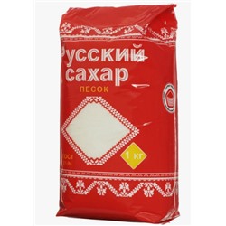 Сахар-песок 1 кг белый Русский п/пакет ГОСТ (12)
