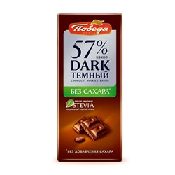 Темный без сахара 57% какао Шоколад 100 г