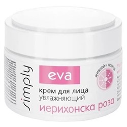 Косметические средства EVA SIMPLY: Увлажняющий крем для лица с экстрактом иерихонской розы марки “eva simply” 50 мл