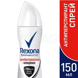 Дезодорант-антиперспирант спрей Rexona Антибактериальная и невидимая на черном и белом (150 мл)