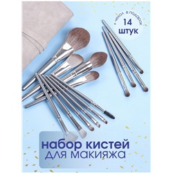 Набор кистей для макияжа 14 шт (серый) (3202)