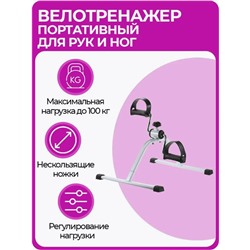 Мини-велотренажер, механический, портативный, для рук и ног (3322)