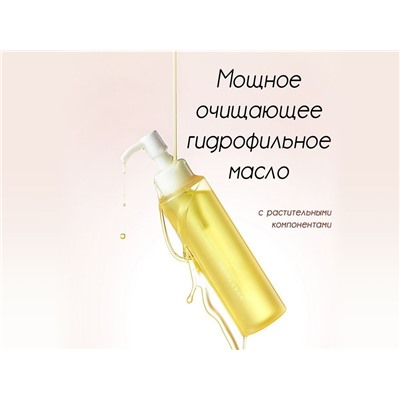 Гидрофильное масло для очищения и снятия макияжа Baursde Cleansing Oil, 150 ml