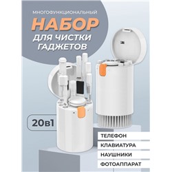 Многофункциональный набор для чистки гаджетов 20 в 1 (3217)