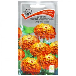 Семена Поиск Цинния георгиноцветковая Супер Йога Оранж (0,4 г)