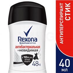 Дезодорант-антиперспирант стик Rexona Антибактериальная и невидимая на черном и белом (40 мл)