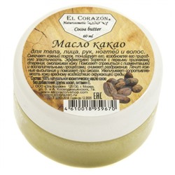 Масло для тела, лица, рук и ногтей EL Corazon Naturecosmetic Какао (60 мл)