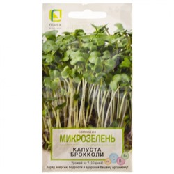 Семена Поиск Микрозелень Капуста брокколи (5 г)