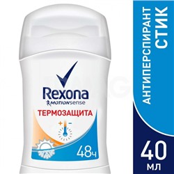 Дезодорант-антиперспирант стик Rexona Термозащита (40 мл)