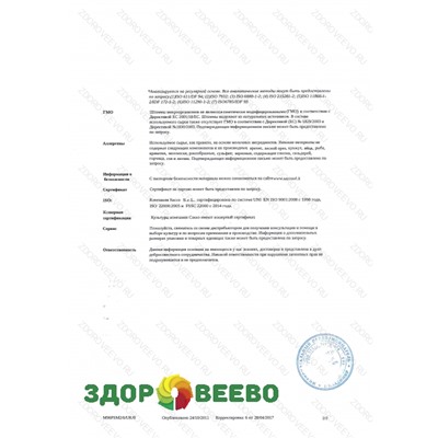 Культура плесени Penicillium Candidum PSM2 10 D (на 1000л, Sacco) Артикул: 4669