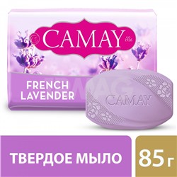 Мыло туалетное Camay French Lavender Французкая лаванда (85 г)