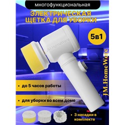 Электрическая щетка для уборки Magic brush (3256)