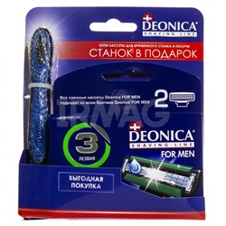 Кассеты для мужского станка Deonica 3 лезвия (2 шт.) + Бритвенная ручка Deonica