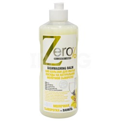 Эко-бальзам Z ero для мытья посуды Молочная сыворотка (500 мл)