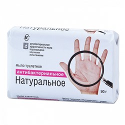Туалетное мыло антибактериальное "Невская Косметика Натуральное"