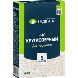 Варочный пакет Гудвилл 400 г рис круглый (9)