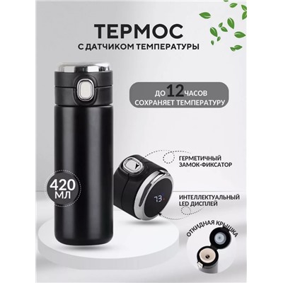 Термокружка металлическая с индикатором температуры 420 мл (3352)