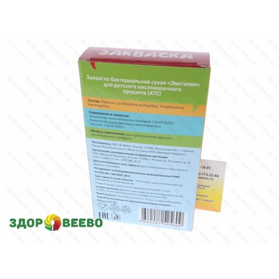 Закваска для детского кисломолочного продукта. Эвиталия (упаковка 5 пакетов) Артикул: 1333