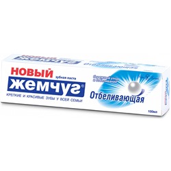 Зубная паста «Новый Жемчуг Отбеливающая» 100мл