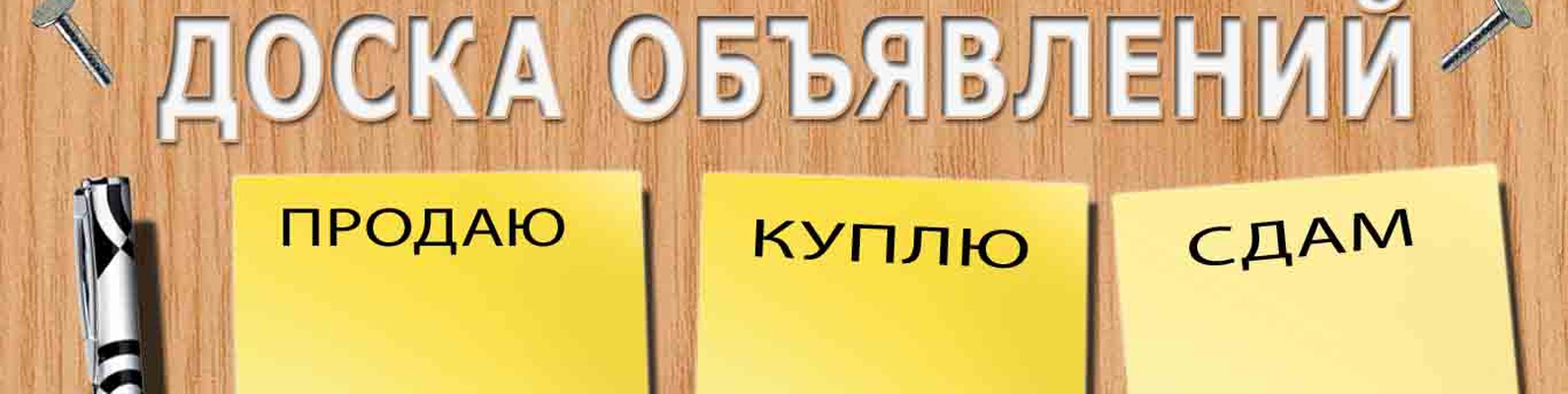 Знакомства Иркутск Без Регистрации Доска Объявлений Бесплатно
