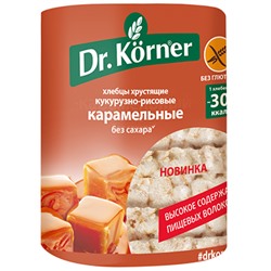 Хлебцы "Доктор Кернер" Кукурузно-рисовые карамельные без глютена 90 гр.