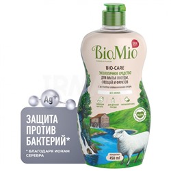 Средство для мытья посуды, овощей и фруктов BioMio Гипоаллергенное без запаха (450 мл)
