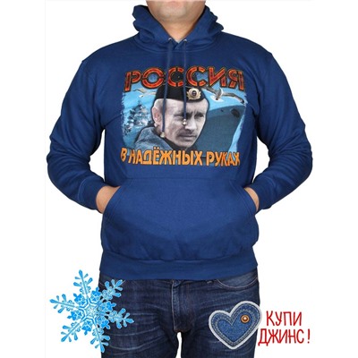 Толстовка-кенгуру (зима) синяя "Россия в надежных руках" МТКП-3054
