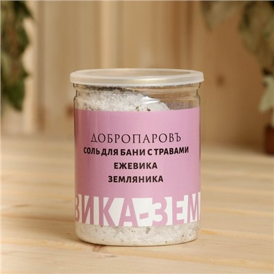 Соль для бани с травами "Ежевика - Земляника" в прозрачной банке 400 г