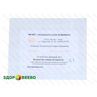 Смешанная мезо-термофильная закваска БК-УГЛИЧ-№4Т 0,1 ЕА (на 4 - 30 л молока) Артикул: 4396
