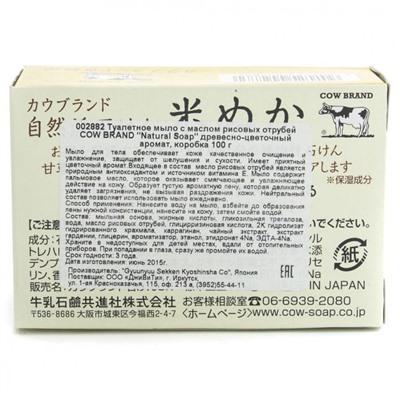Мыло туалетное Cow Brand Natural Soap с рисовыми отрубями Древесно-цветочный аромат (100 г)