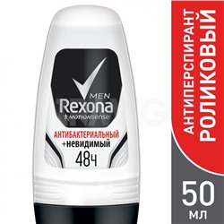 Дезодорант-антиперспирант шариковый Rexona Men Антибактериальный и невидимый на черном и белом (50 мл)