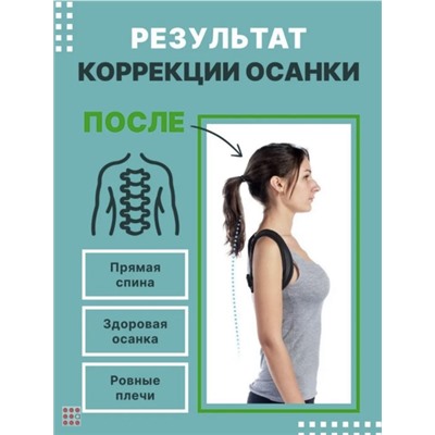 Корректор осанки для спины ортопедический Back Pain Need Help