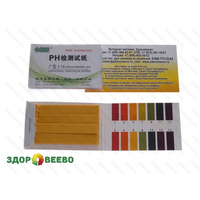 Лакмусовая бумага (pH тест) 80 полосок от 1 до 14 pH Артикул: 309