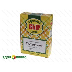 Набор заквасок для приготовления сыра Российский в домашних условиях,  на 10 л молока Артикул: 1830