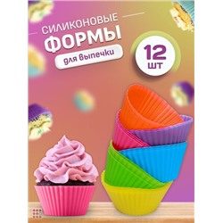 Силиконовые формы для выпечки кексов, Формочки для кексов