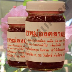 Тайский Красный Бальзам (Ya Mong Sud Pai Dang) 200 гр.