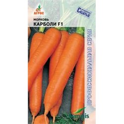 Морковь Карболи F1 (ср-спелый,21-23см,для хранения) 400шт Агрос