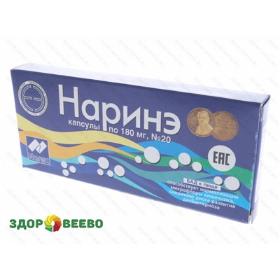 Наринэ (Капсулы) 20 капсул по 180 мг. Артикул: 84