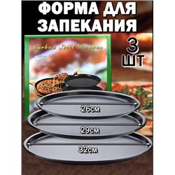 Форма для запекания пиццы 3шт (3049)