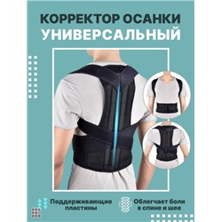 Корректор осанки для спины ортопедический Back Pain Need Help