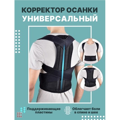 Корректор осанки для спины ортопедический Back Pain Need Help