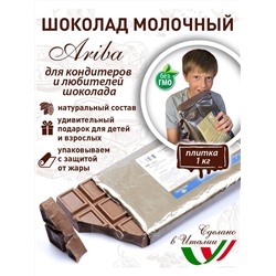 Молочный шоколад Ariba Latte Pani 32% плитка 1 кг
