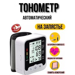 Тонометр автоматический на запястье (3212)