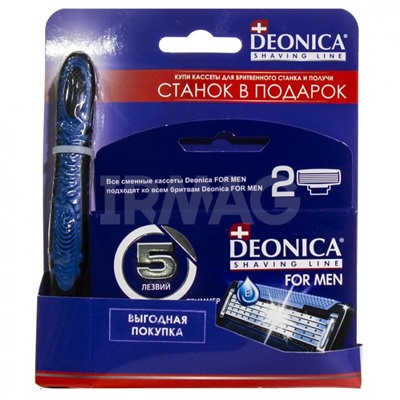 Кассеты для мужского станка Deonica 5 лезвий (2 шт.) + Бритвенная ручка Deonica