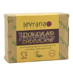 Мыло ручной работы Levrana Natural Шоколад Натуральное (100 г)